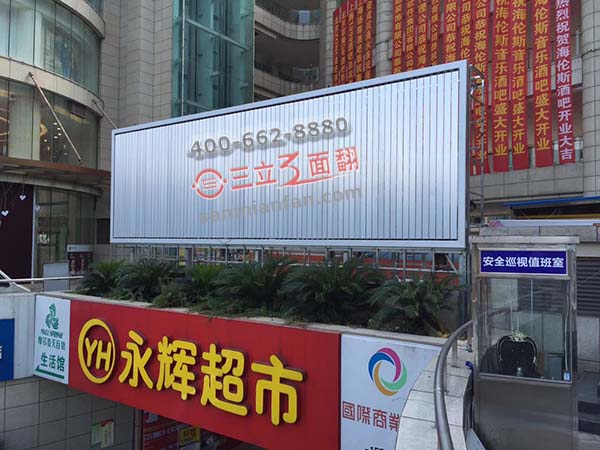 四川遂寧停車場(chǎng)入門三面翻室外落地廣告牌案例施工圖片
